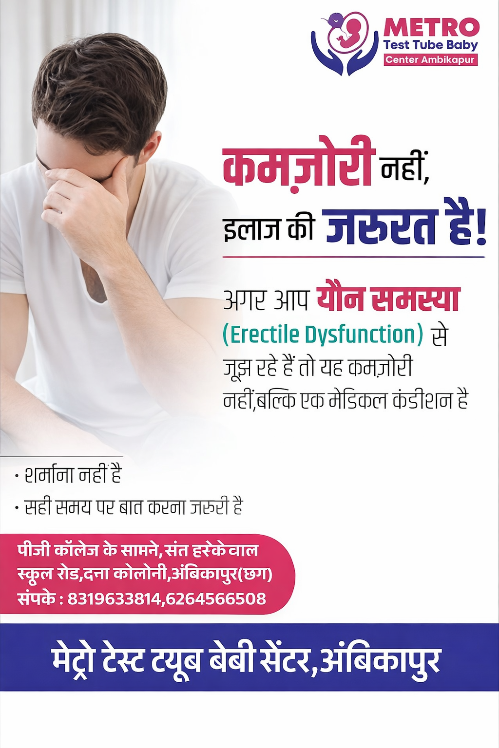 Men Sexual Health Care 2