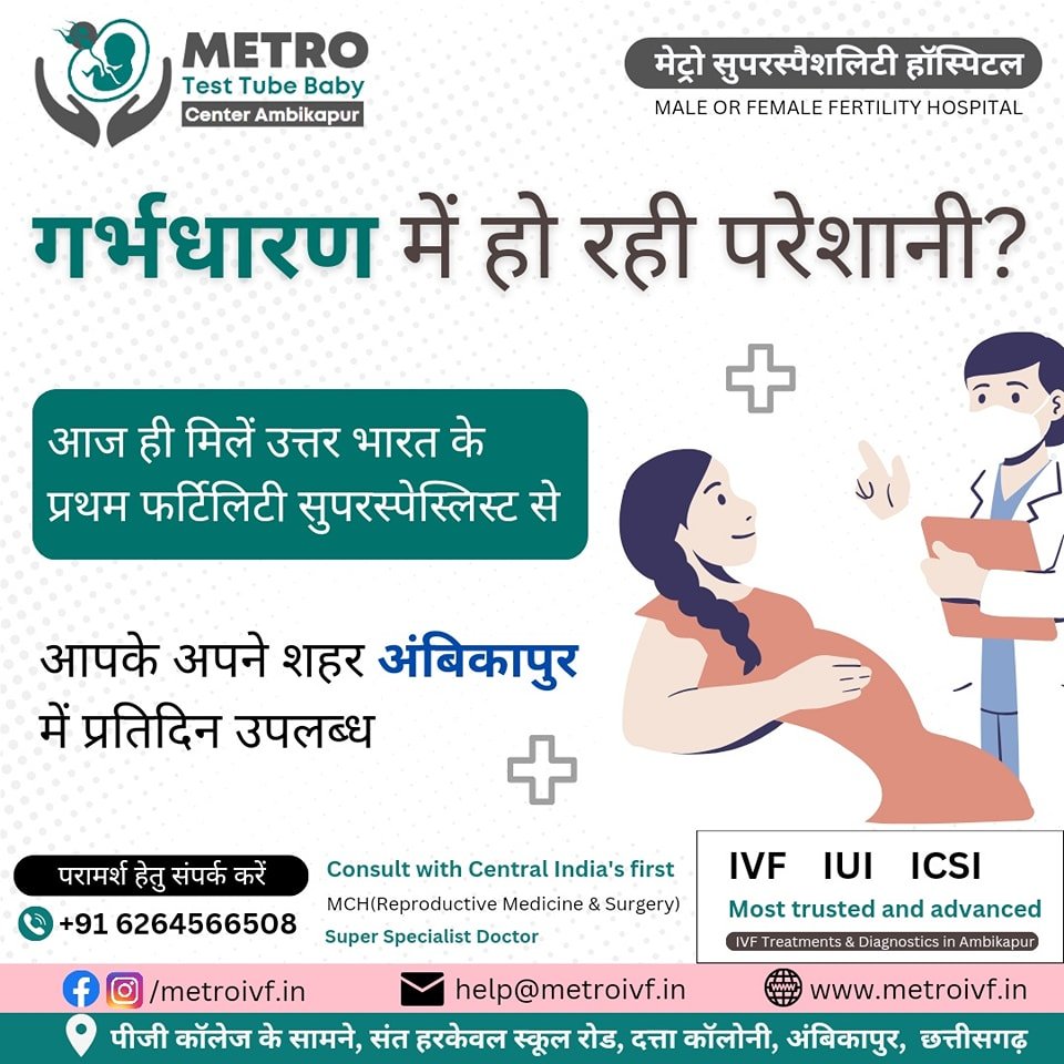 IVF Important Tips | Metro IVF Ambikapur