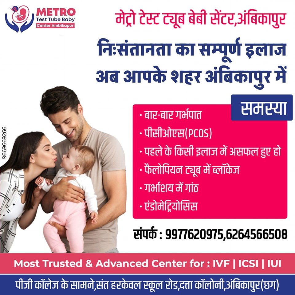 IVF Important Tips | Metro IVF Ambikapur