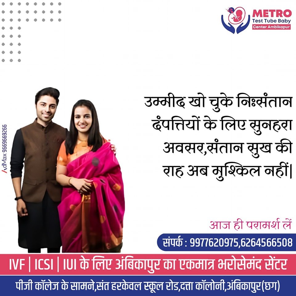 IVF Important Tips | Metro IVF Ambikapur