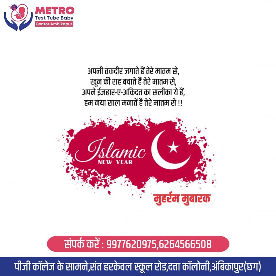 IVF Important Tips | Metro IVF Ambikapur