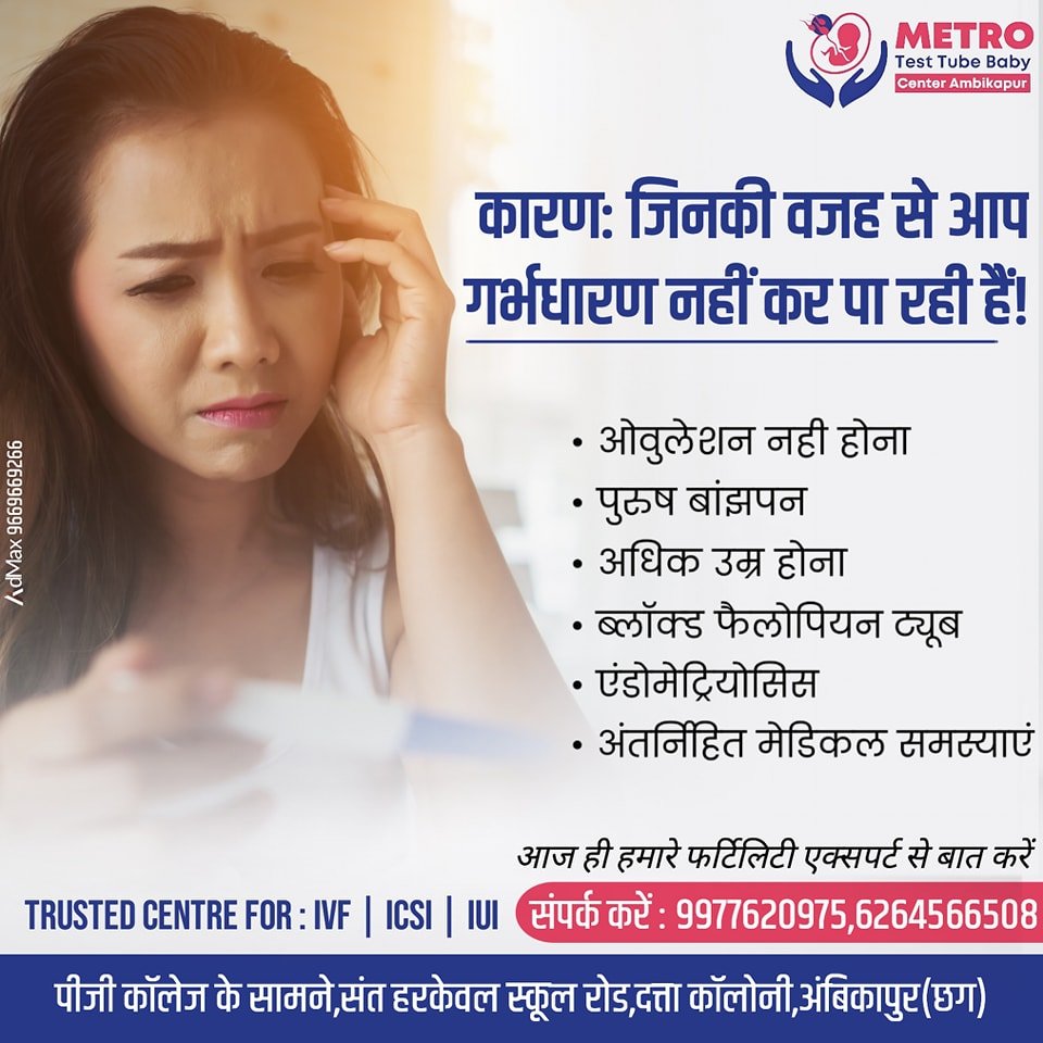 IVF Important Tips | Metro IVF Ambikapur