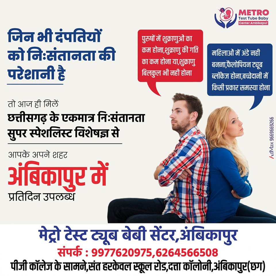 IVF Important Tips | Metro IVF Ambikapur