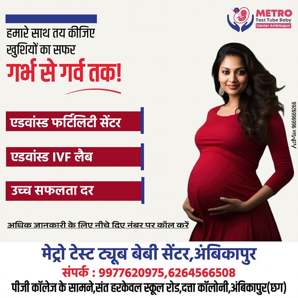 IVF Important Tips | Metro IVF Ambikapur
