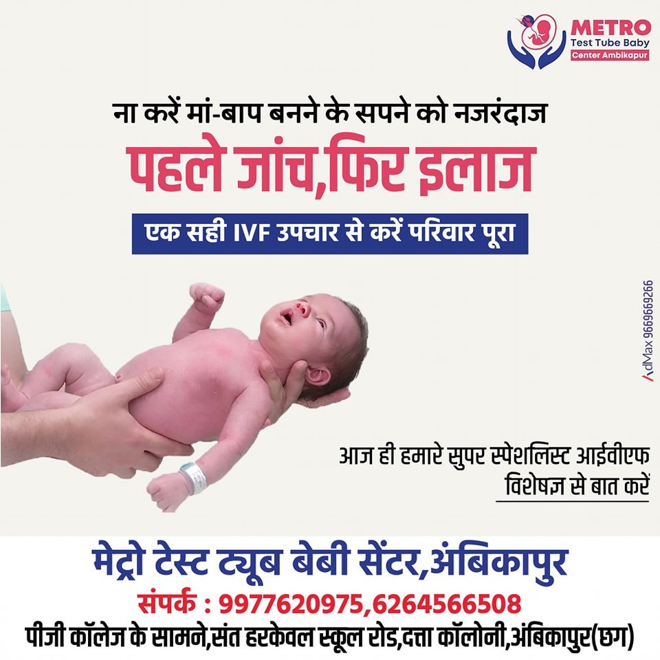 IVF Important Tips | Metro IVF Ambikapur