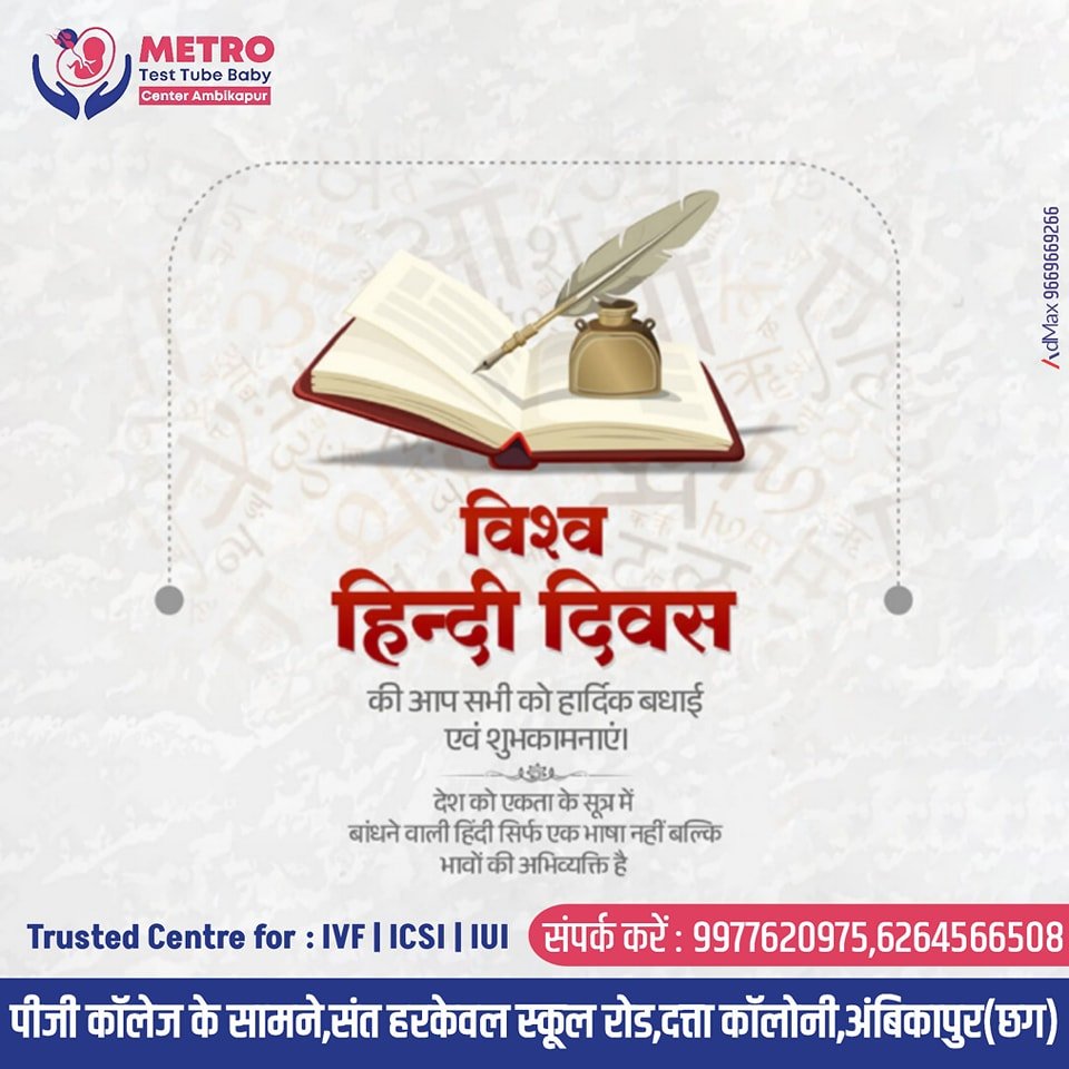 IVF Important Tips | Metro IVF Ambikapur