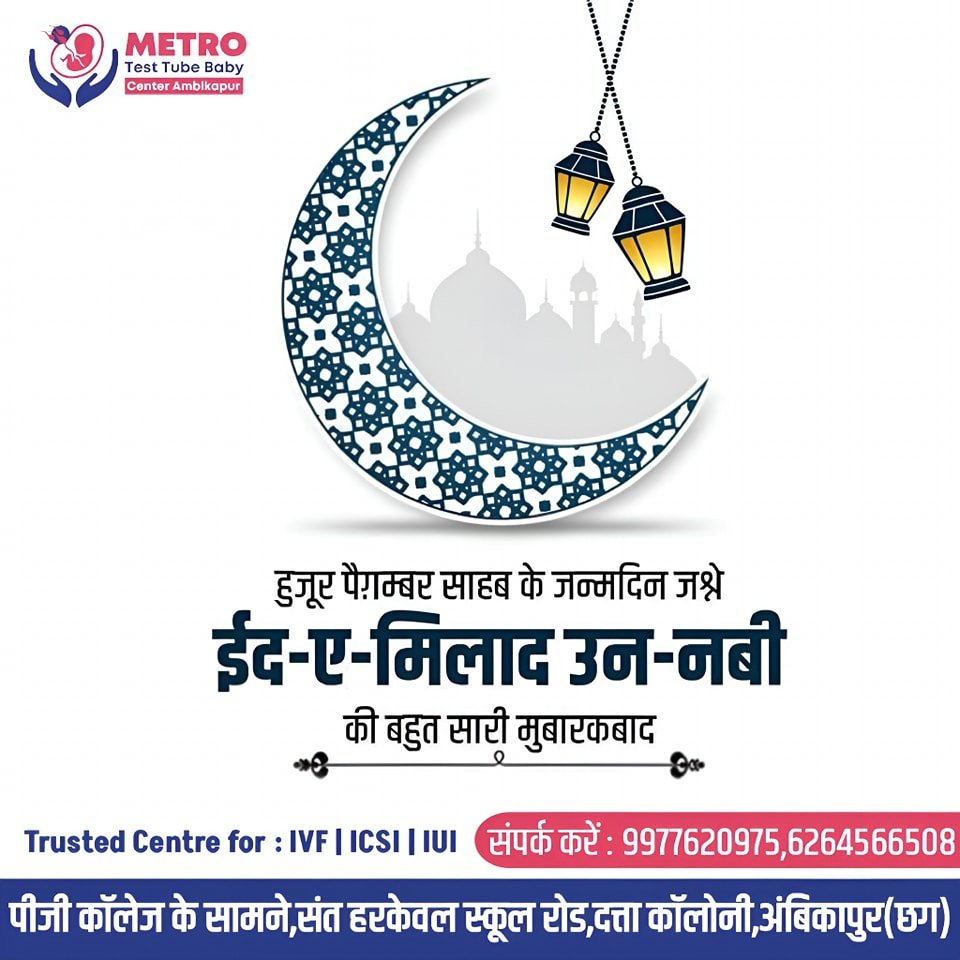 IVF Important Tips | Metro IVF Ambikapur