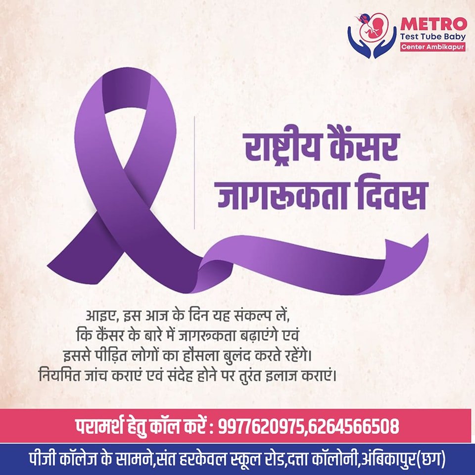 IVF Important Tips | Metro IVF Ambikapur