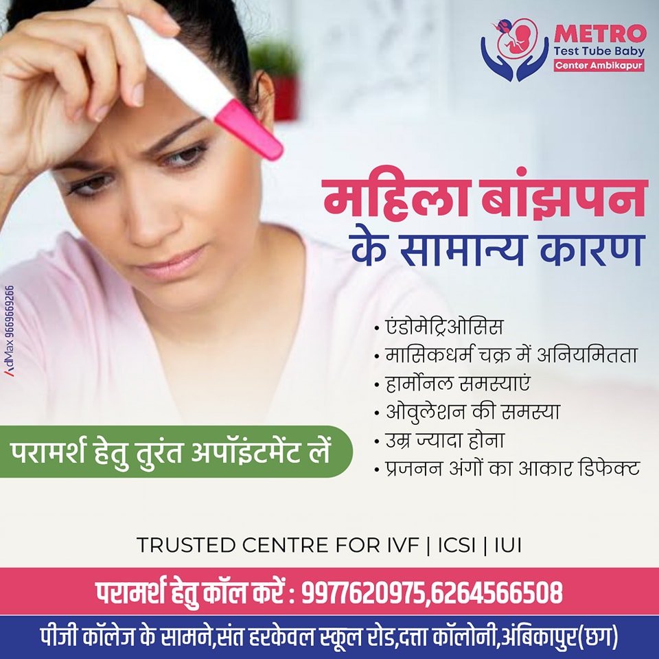 IVF Important Tips | Metro IVF Ambikapur