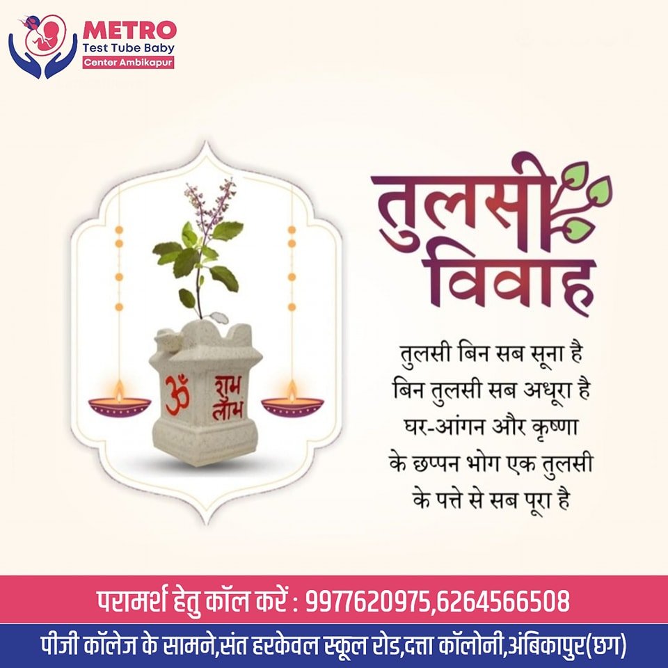 IVF Important Tips | Metro IVF Ambikapur