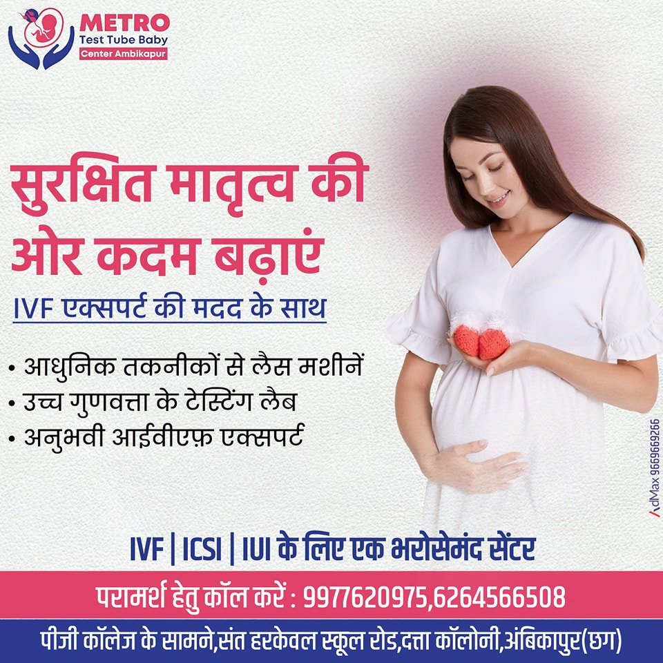 IVF Important Tips | Metro IVF Ambikapur