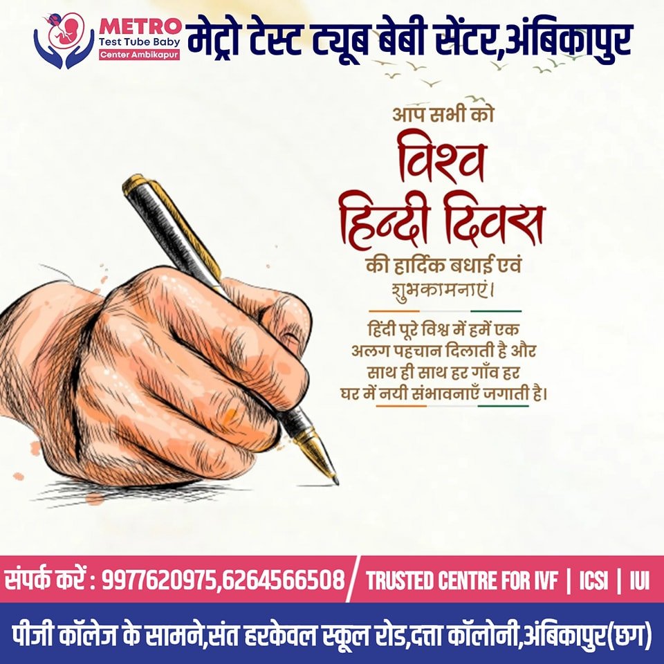 IVF Important Tips | Metro IVF Ambikapur