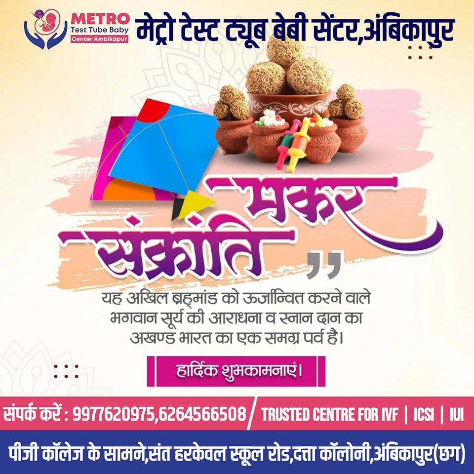 IVF Important Tips | Metro IVF Ambikapur