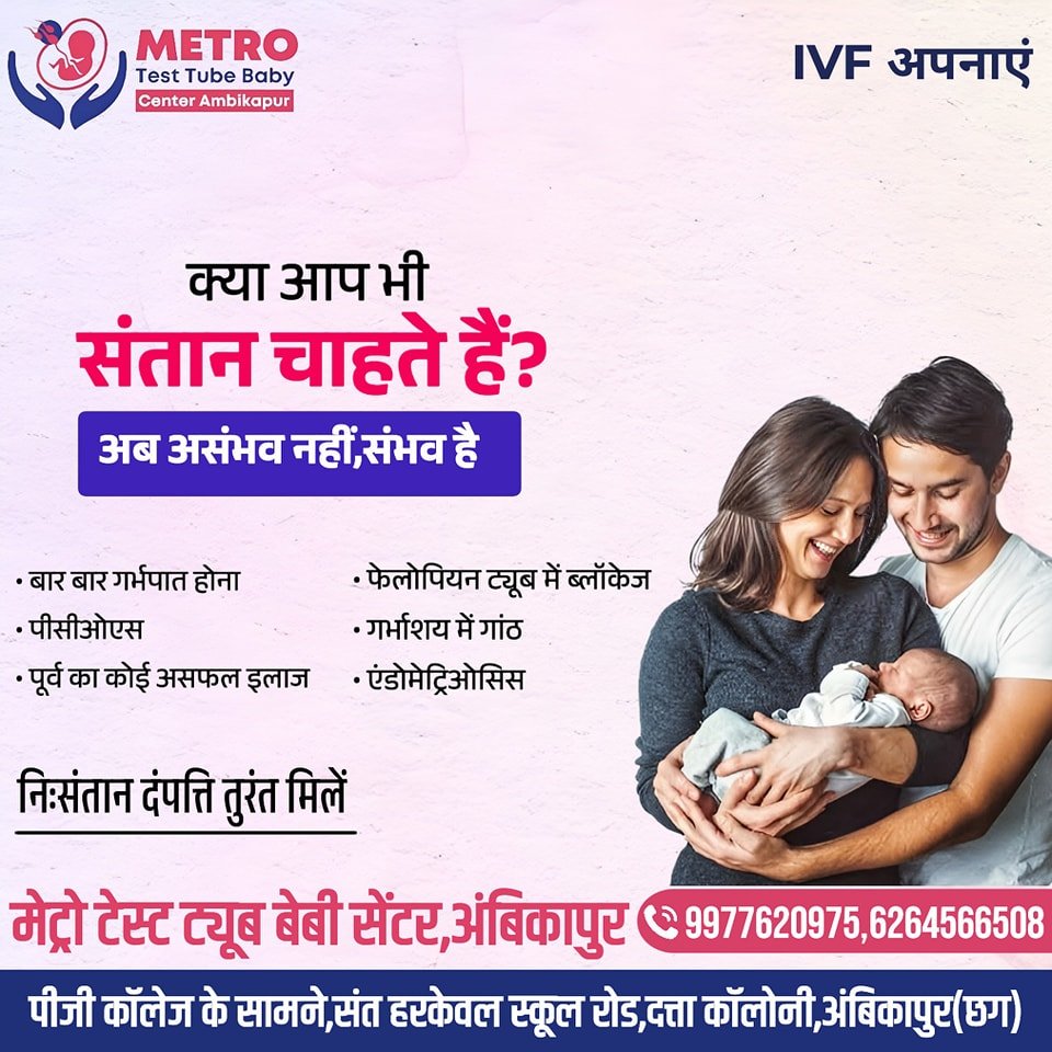 IVF Important Tips | Metro IVF Ambikapur