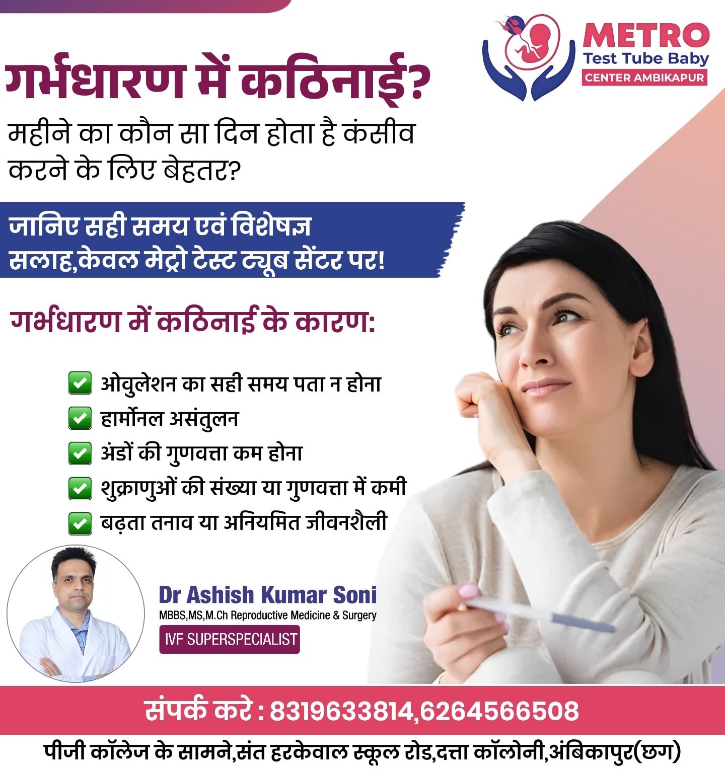 IVF Important Tips | Metro IVF Ambikapur