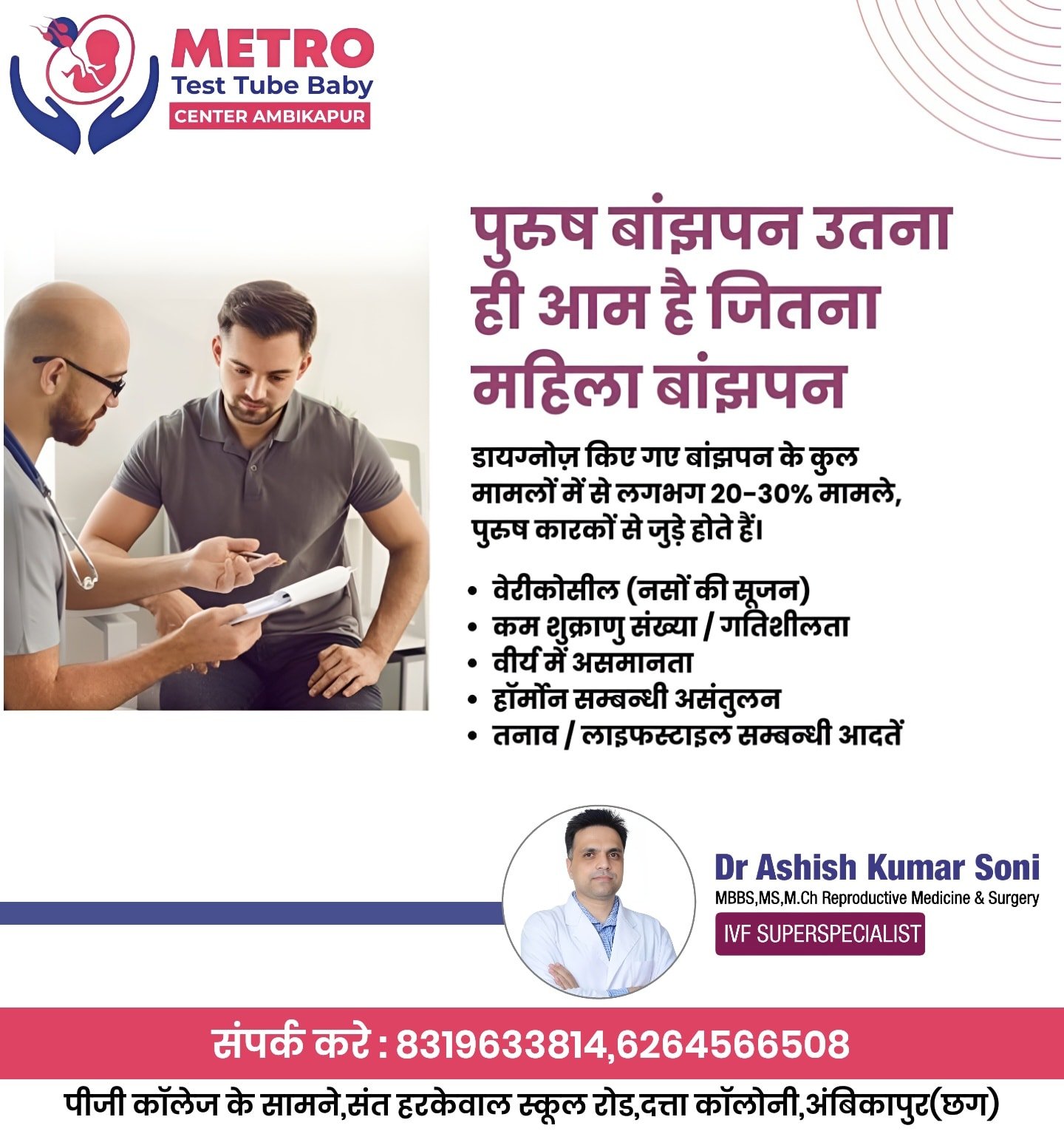 IVF Important Tips | Metro IVF Ambikapur