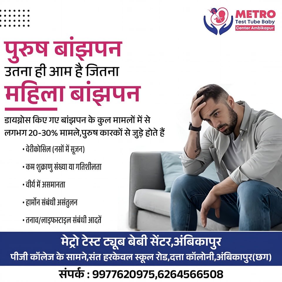 IVF Important Tips | Metro IVF Ambikapur