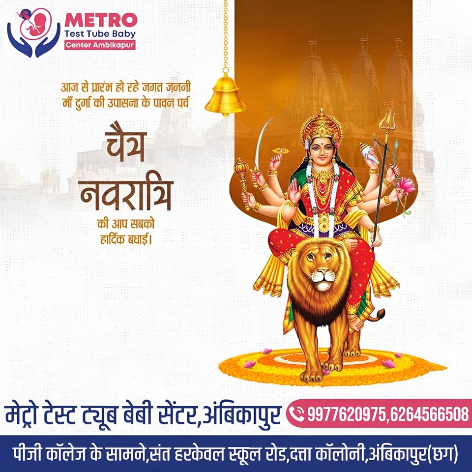 IVF Important Tips | Metro IVF Ambikapur