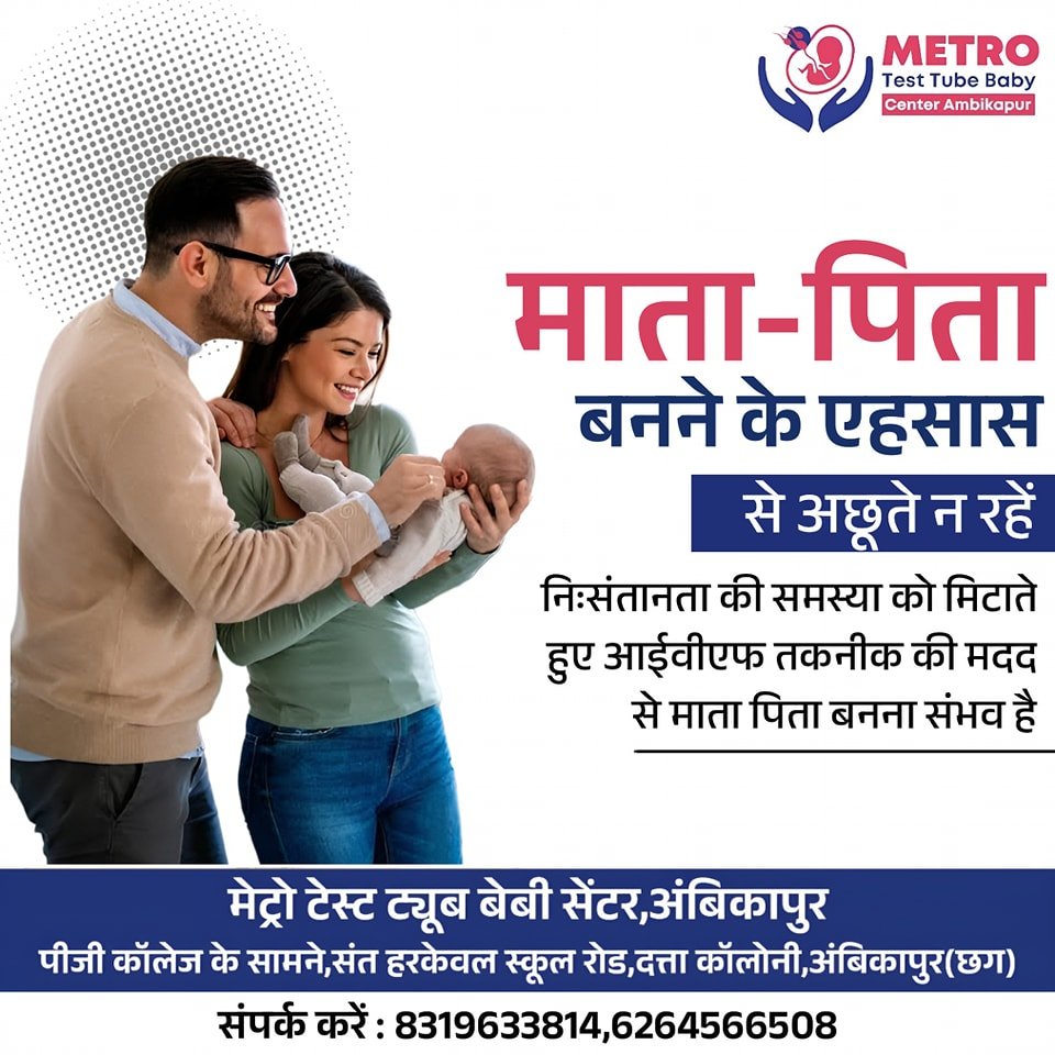 IVF Important Tips | Metro IVF Ambikapur