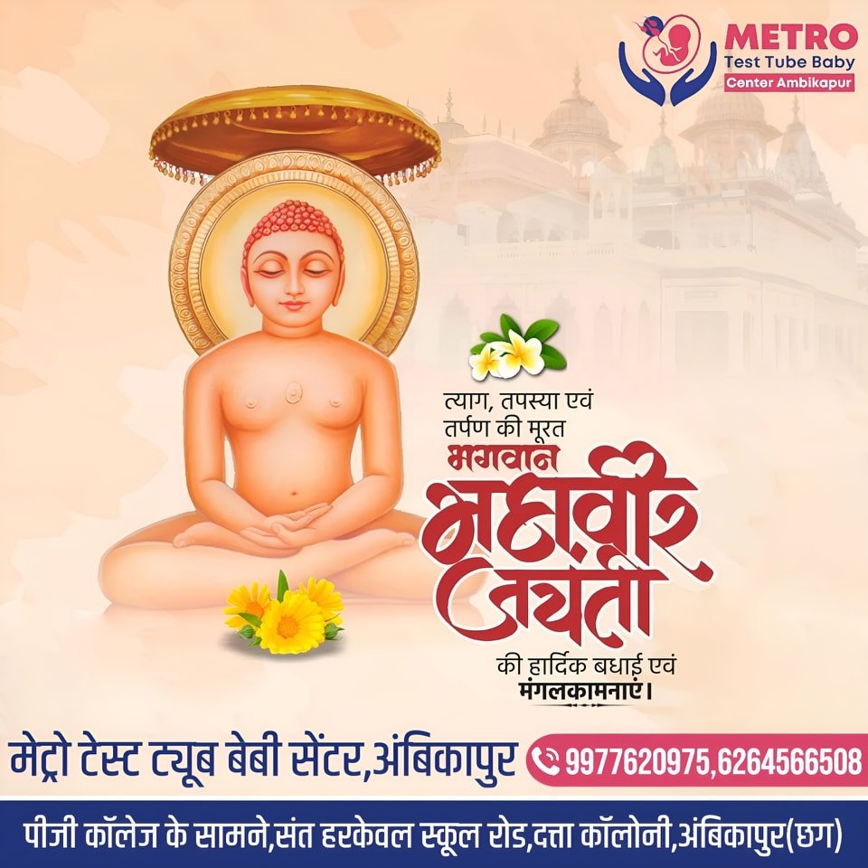 IVF Important Tips | Metro IVF Ambikapur