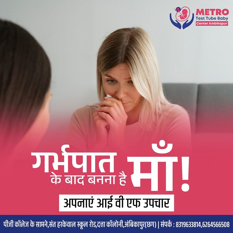 IVF Important Tips | Metro IVF Ambikapur