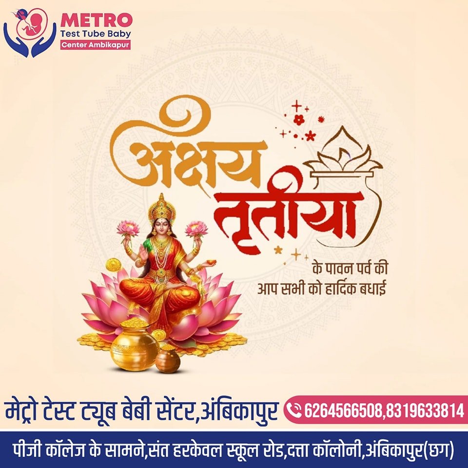 IVF Important Tips | Metro IVF Ambikapur