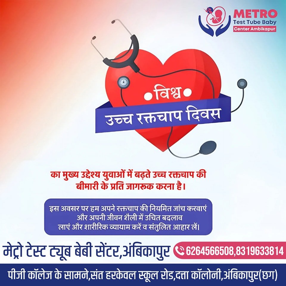 IVF Important Tips | Metro IVF Ambikapur