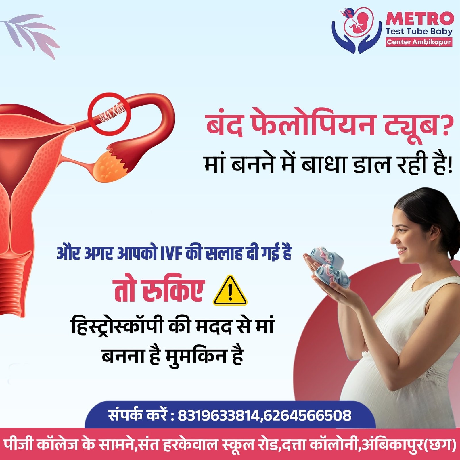 IVF Important Tips | Metro IVF Ambikapur