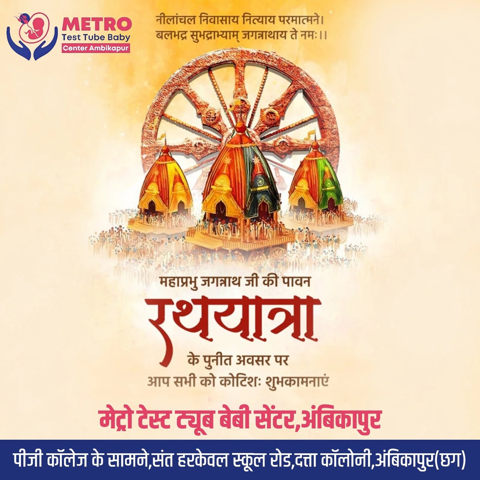 IVF Important Tips | Metro IVF Ambikapur