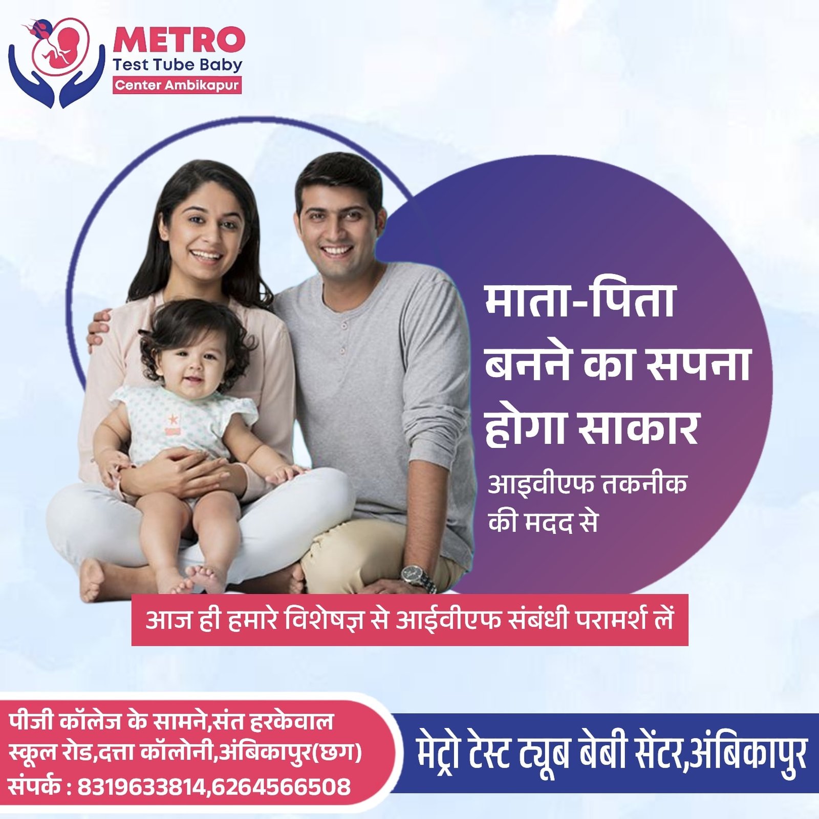 IVF Important Tips | Metro IVF Ambikapur