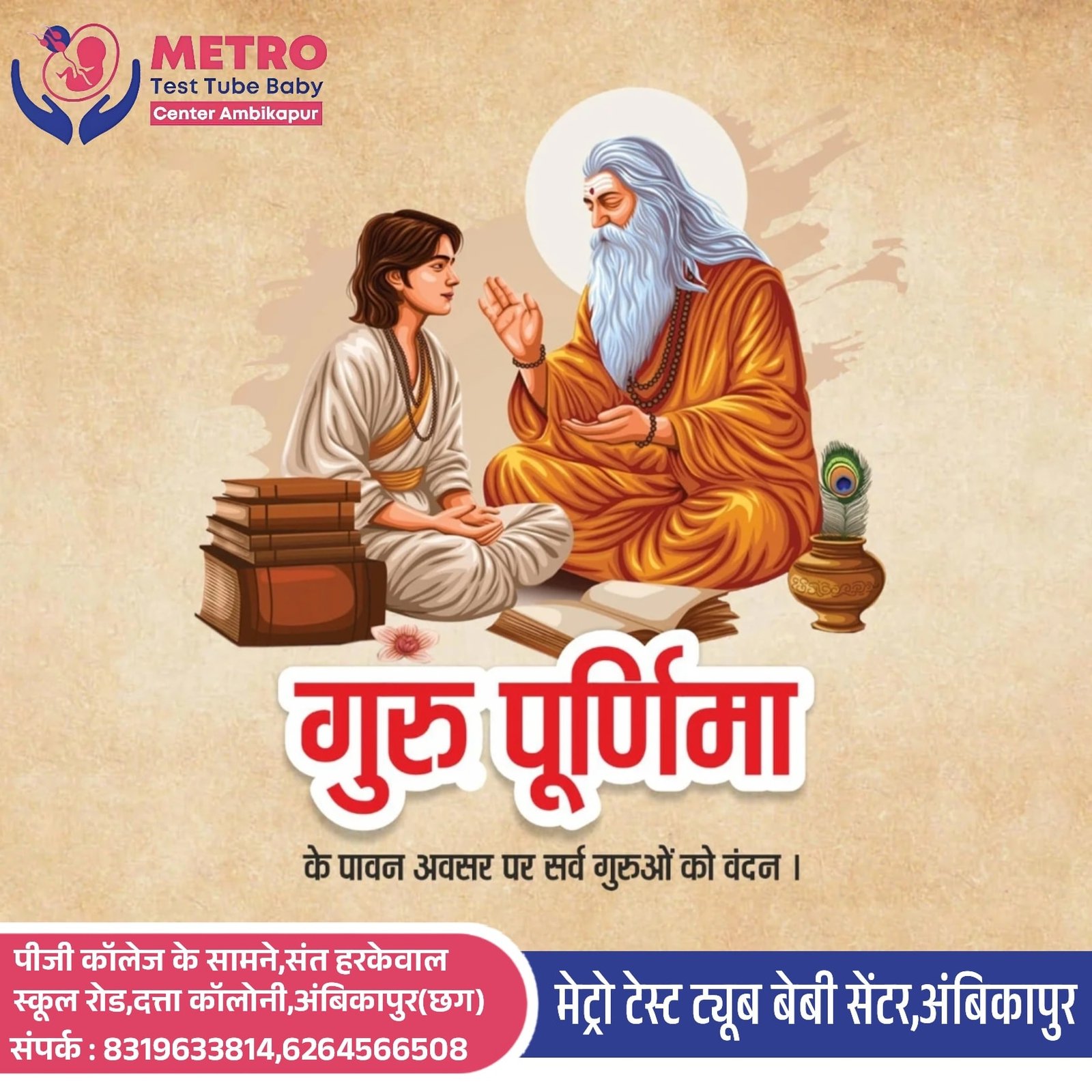 IVF Important Tips | Metro IVF Ambikapur