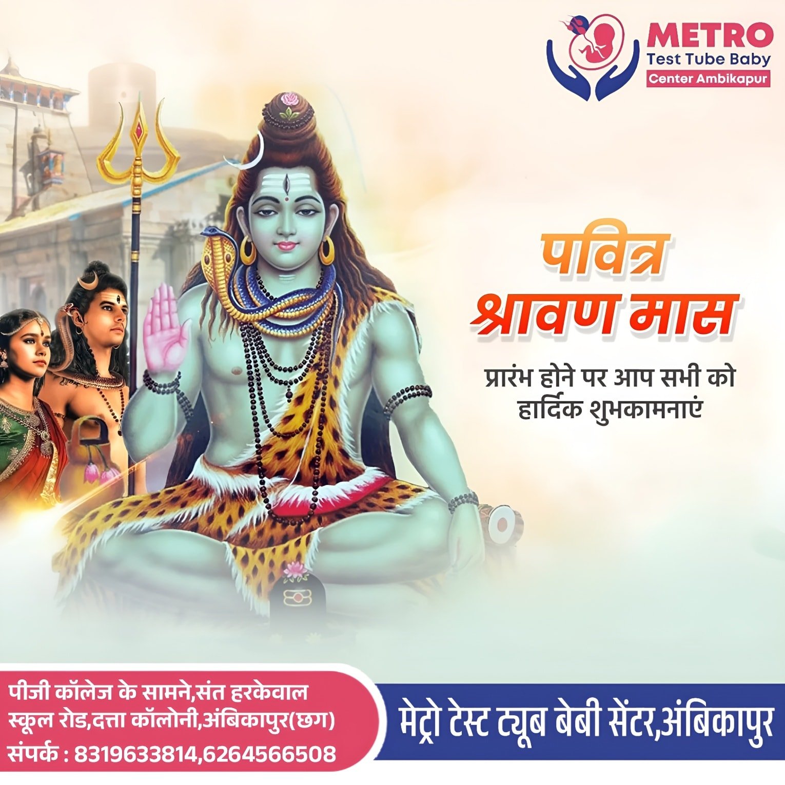 IVF Important Tips | Metro IVF Ambikapur