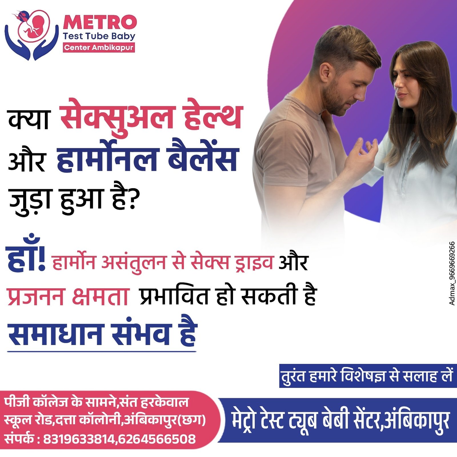 IVF Important Tips | Metro IVF Ambikapur