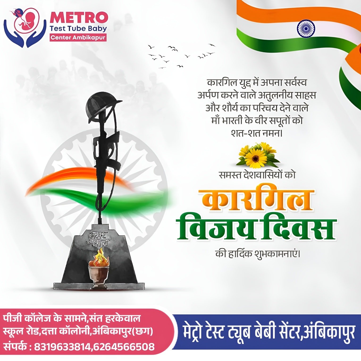 IVF Important Tips | Metro IVF Ambikapur