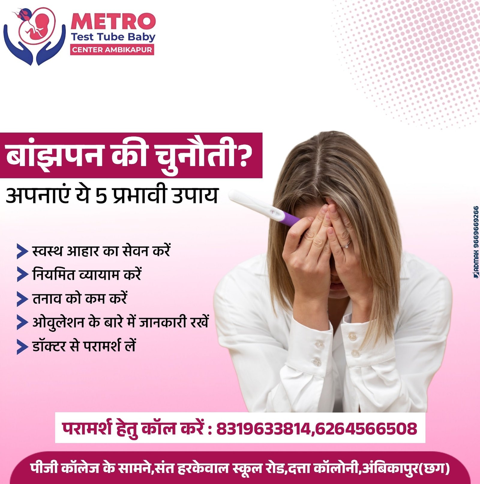 IVF Important Tips | Metro IVF Ambikapur