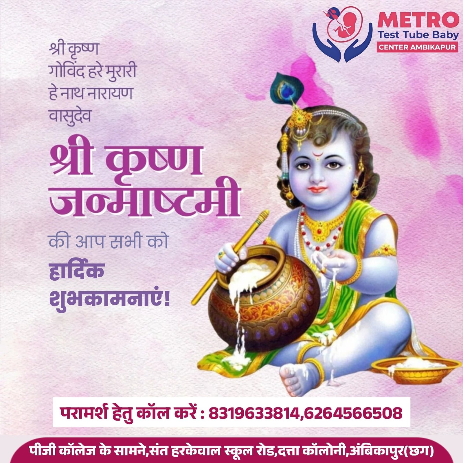 IVF Important Tips | Metro IVF Ambikapur