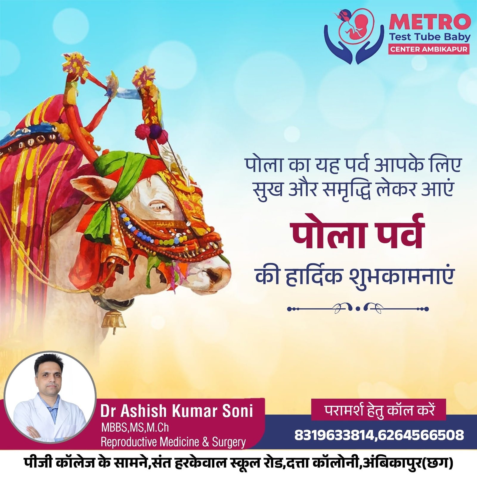 IVF Important Tips | Metro IVF Ambikapur