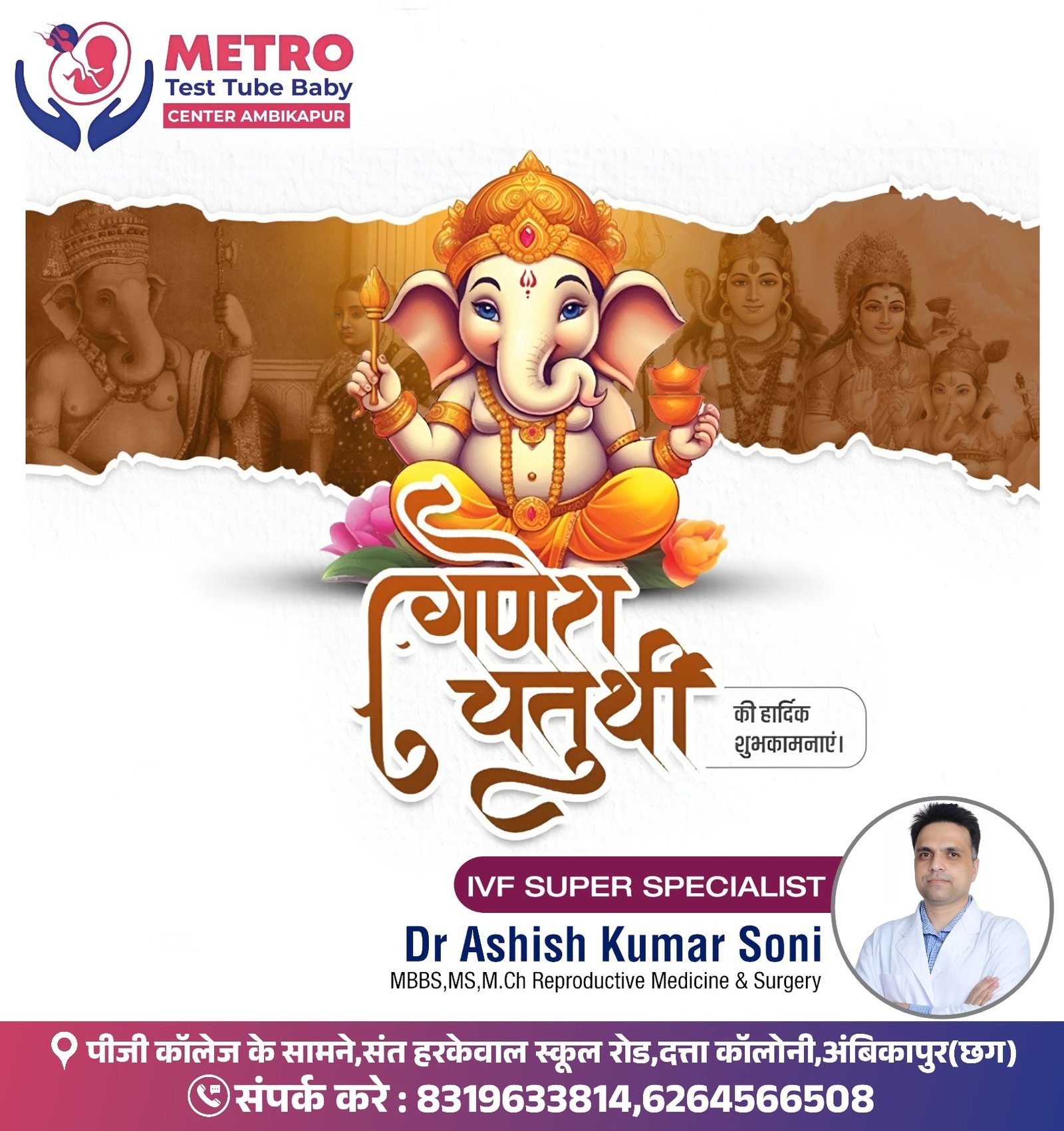 IVF Important Tips | Metro IVF Ambikapur