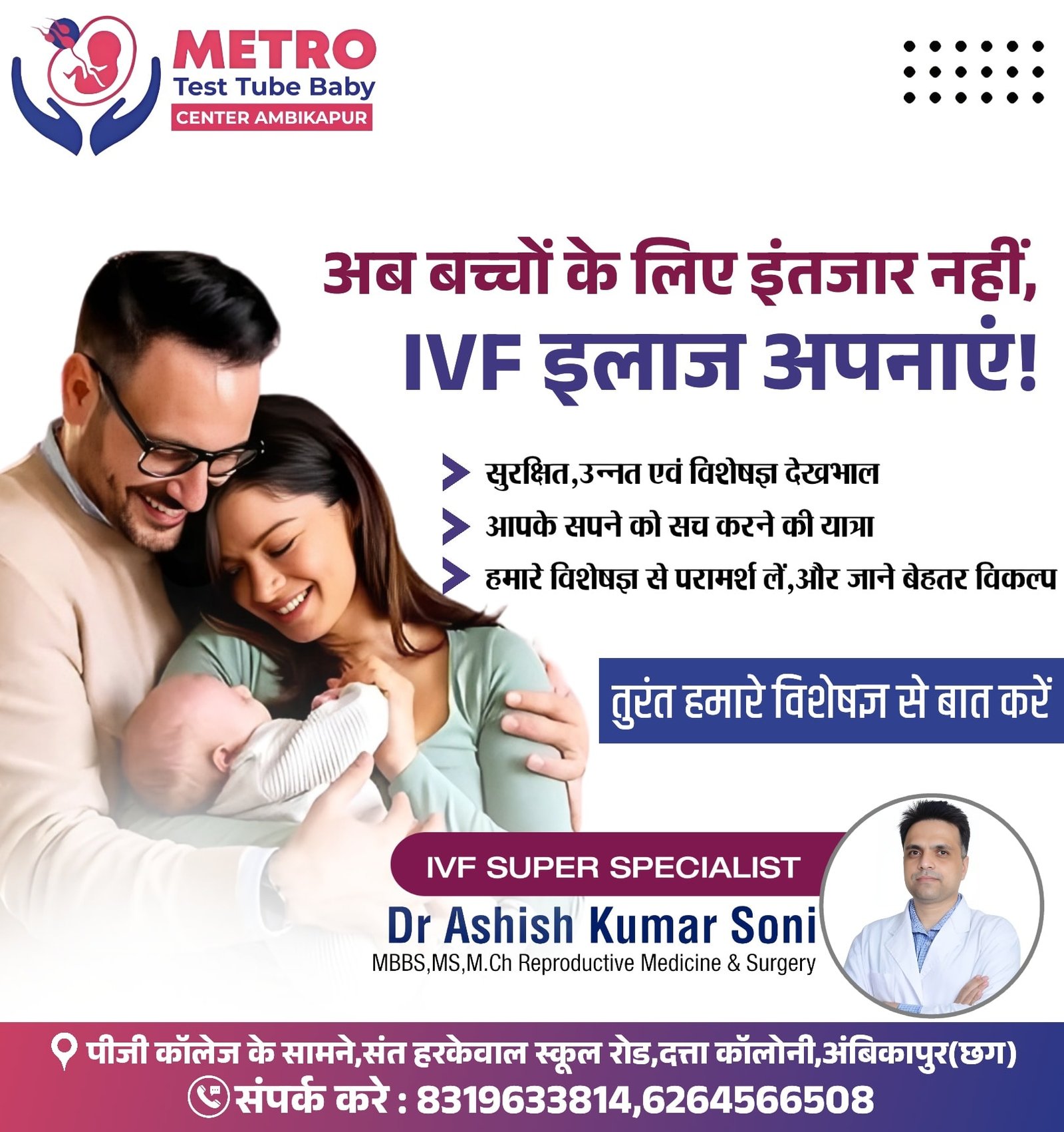 IVF Important Tips | Metro IVF Ambikapur