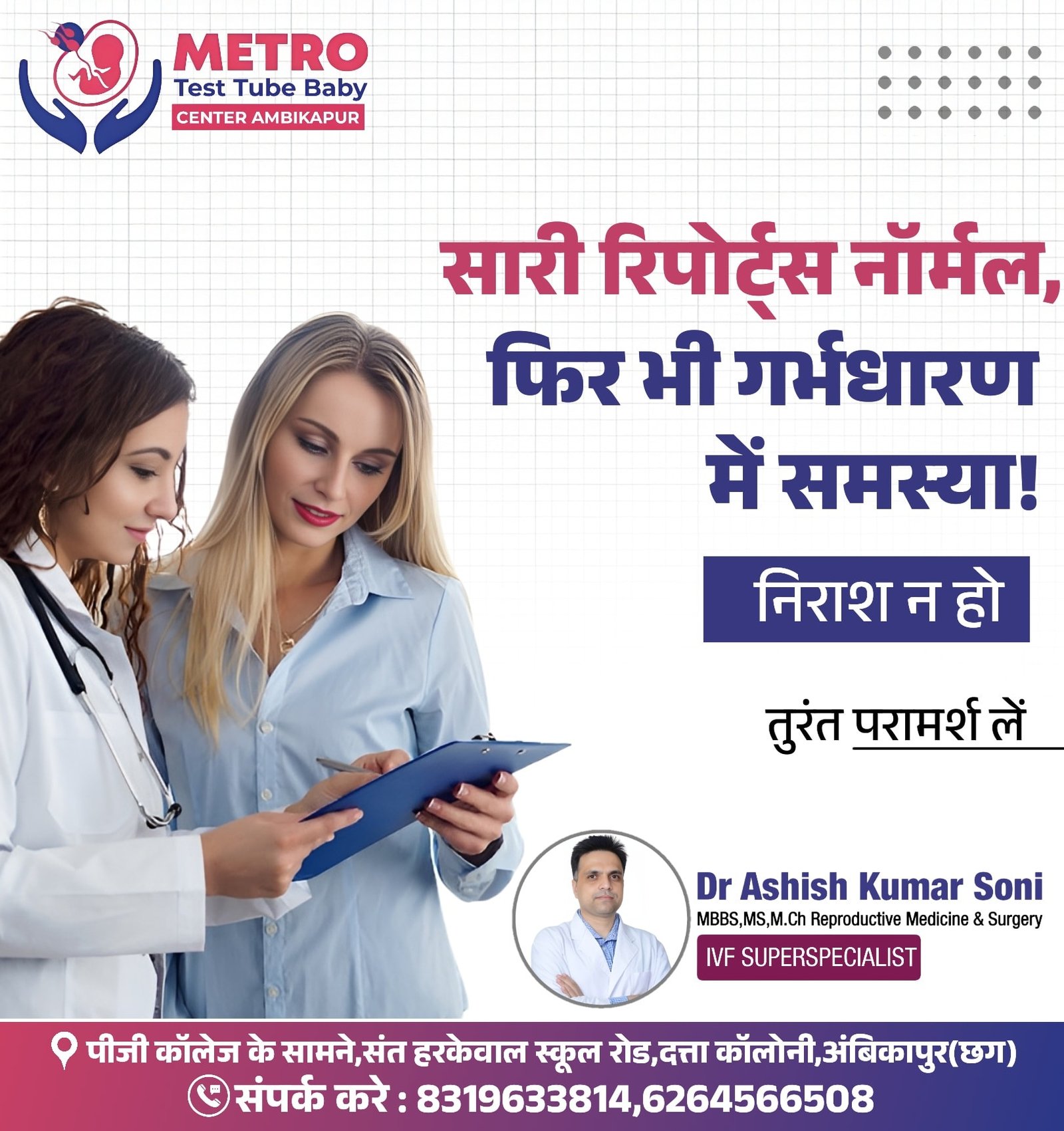 IVF Important Tips | Metro IVF Ambikapur