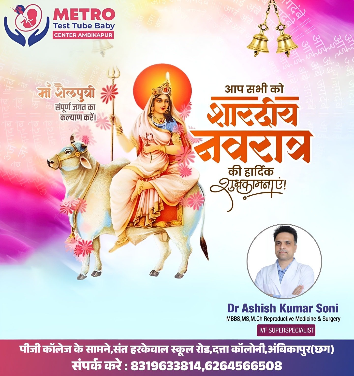 IVF Important Tips | Metro IVF Ambikapur