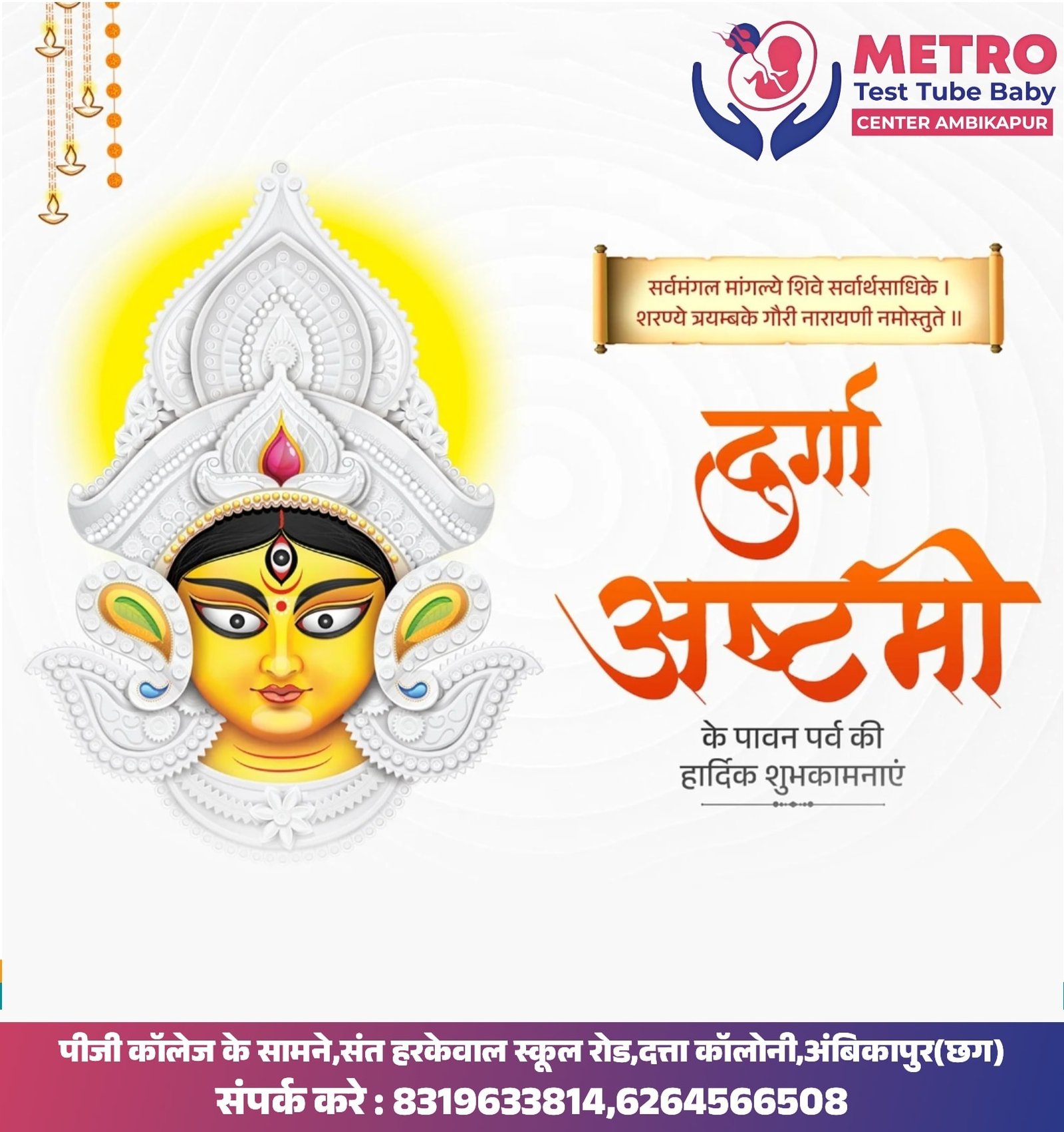 IVF Important Tips | Metro IVF Ambikapur