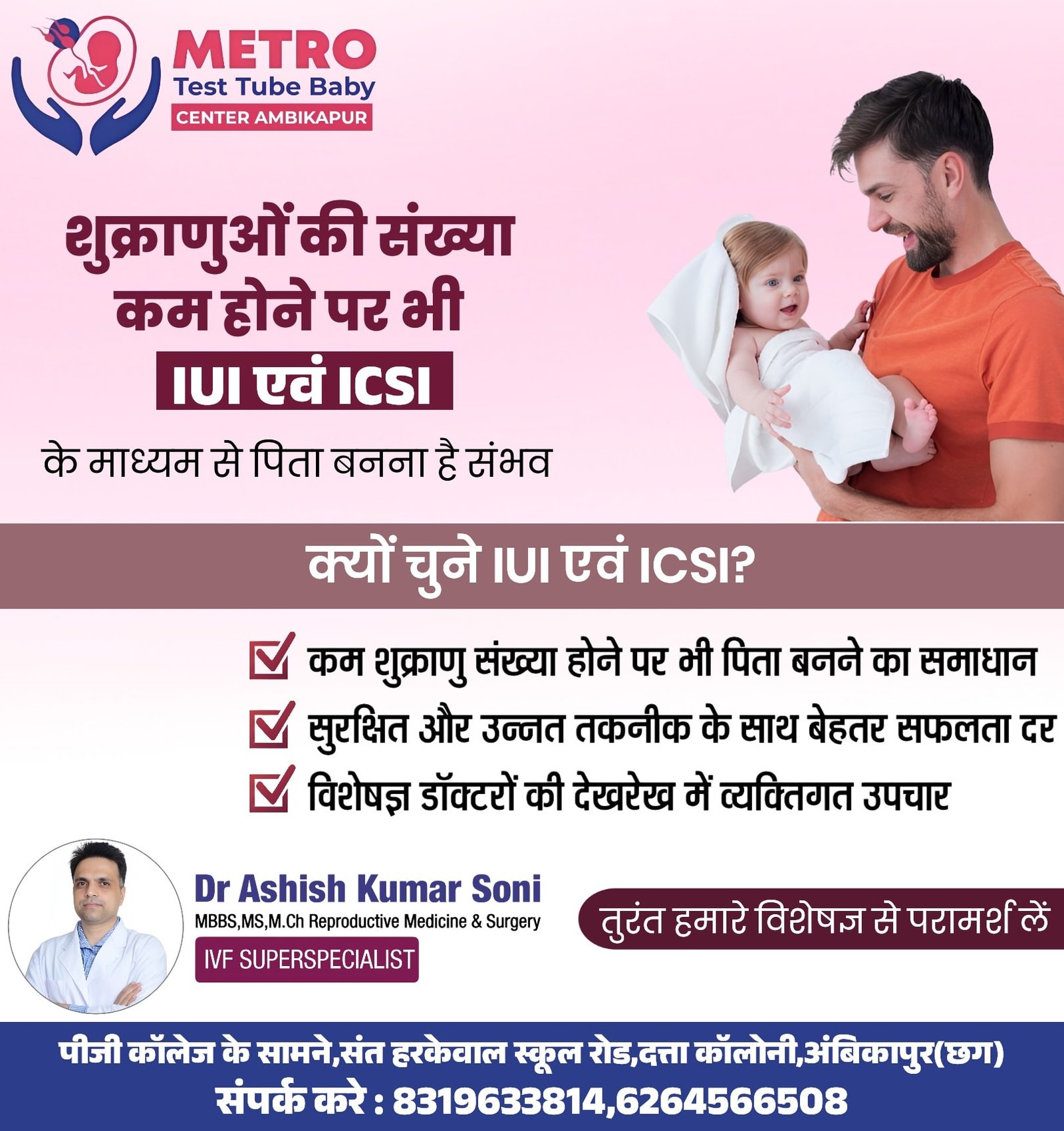 IVF Important Tips | Metro IVF Ambikapur