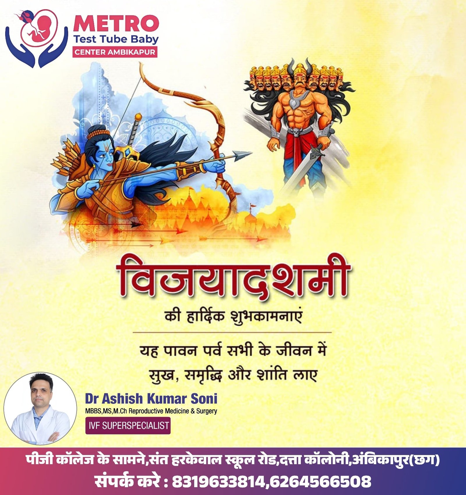 IVF Important Tips | Metro IVF Ambikapur