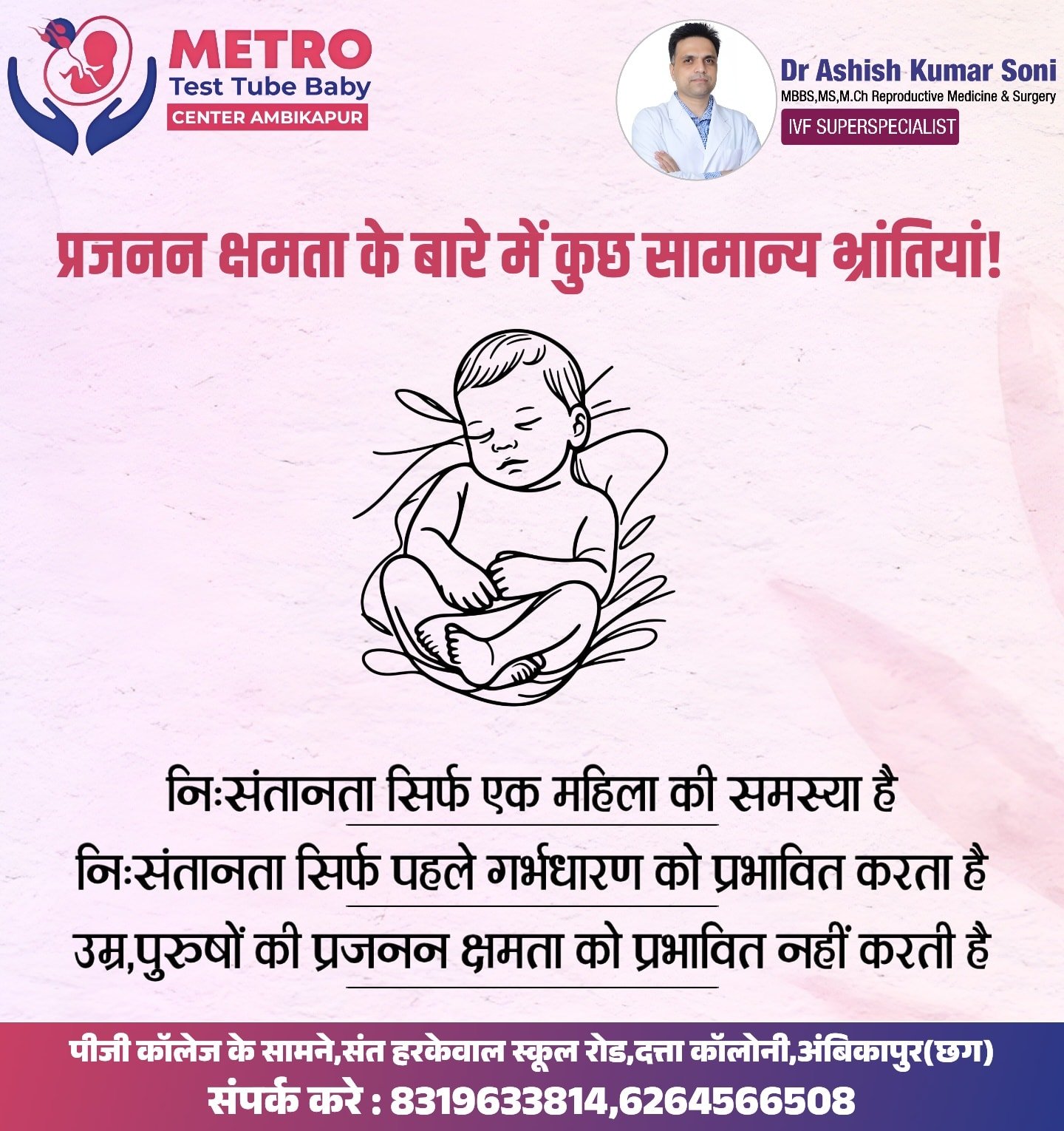 IVF Important Tips | Metro IVF Ambikapur
