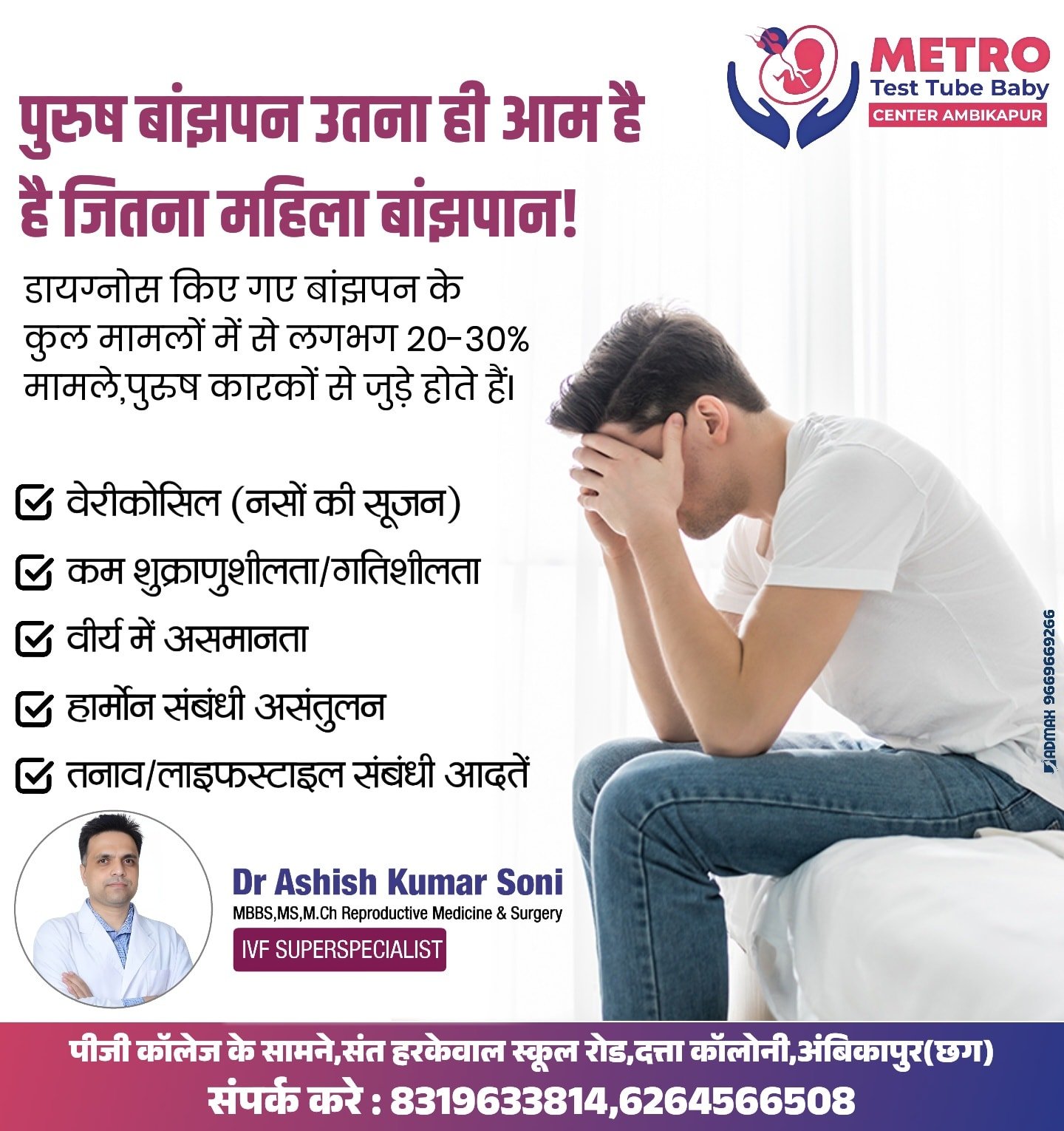 IVF Important Tips | Metro IVF Ambikapur