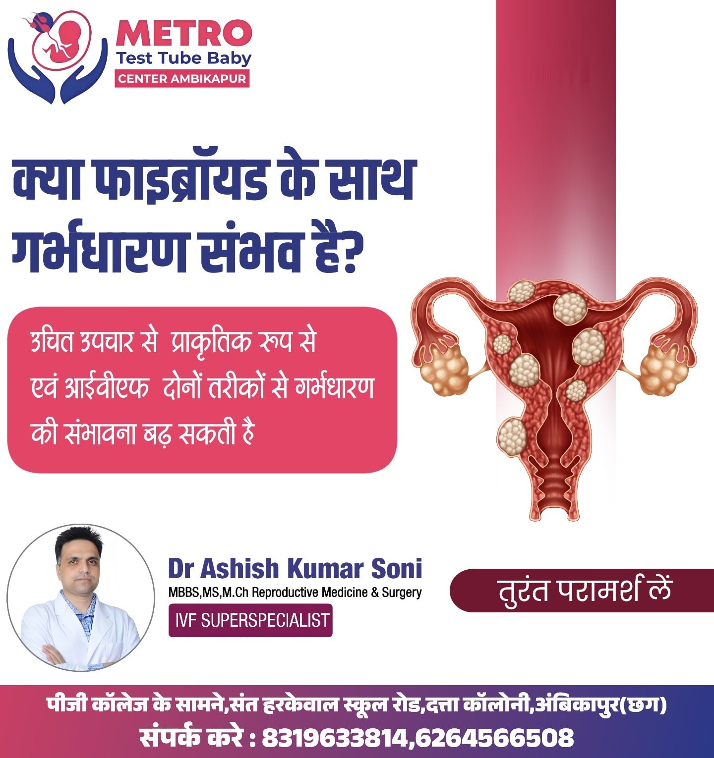 IVF Important Tips | Metro IVF Ambikapur