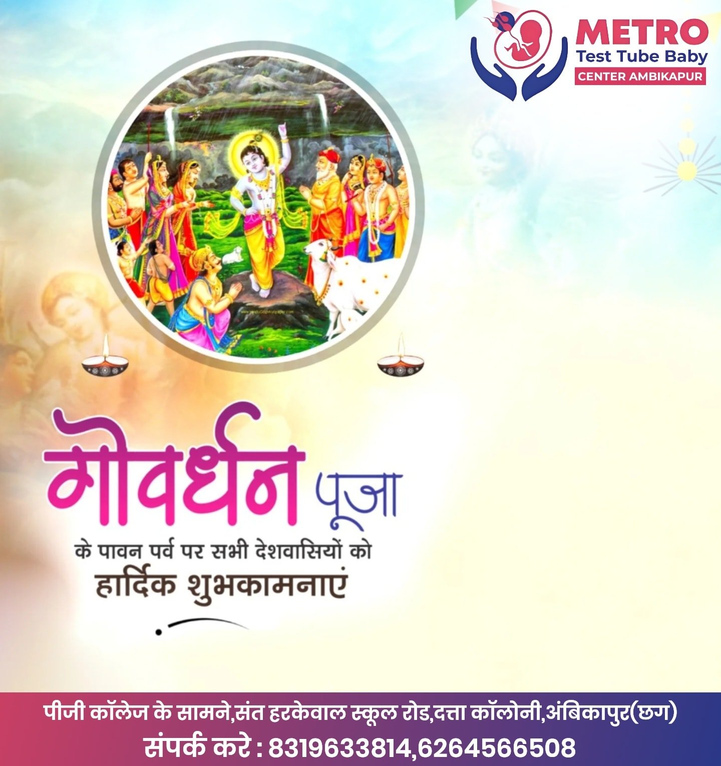 IVF Important Tips | Metro IVF Ambikapur