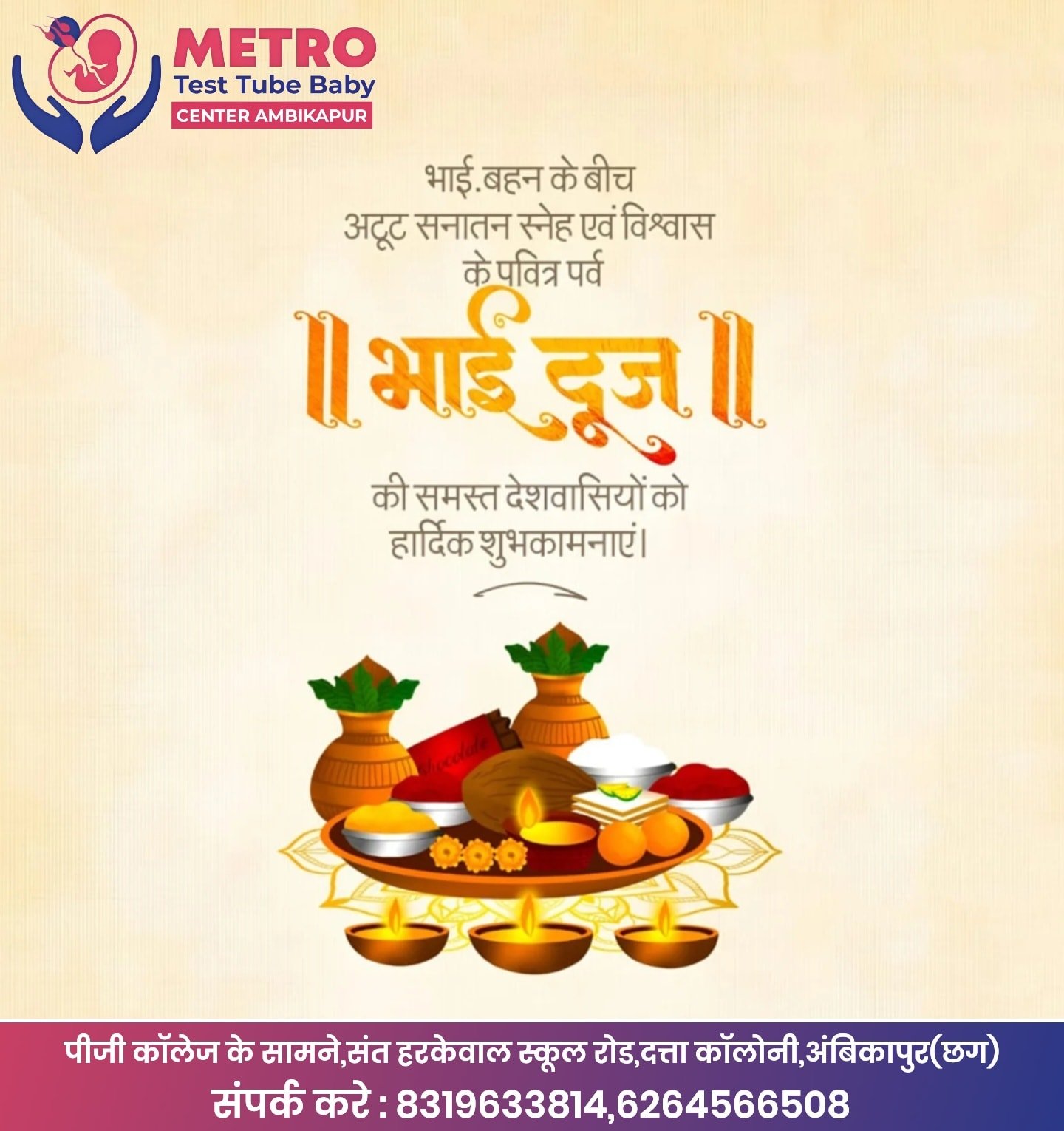 IVF Important Tips | Metro IVF Ambikapur