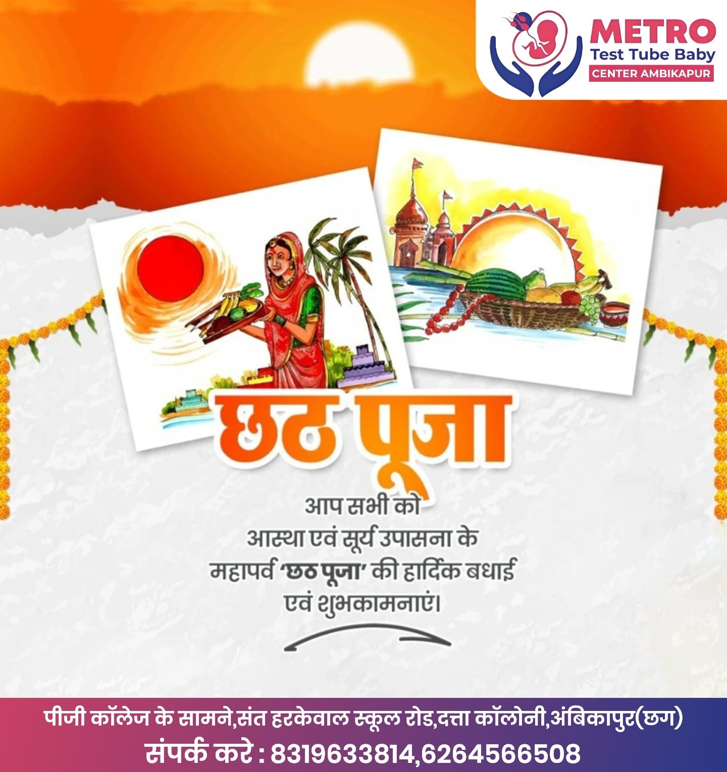 IVF Important Tips | Metro IVF Ambikapur